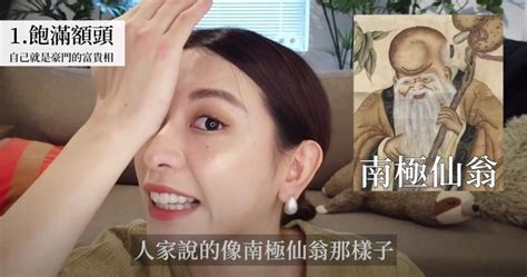 豪門面相|自己就是人間富貴花不用嫁高富帥！10大豪門面相特徵…